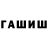 ГАШИШ 40% ТГК sanrajs s